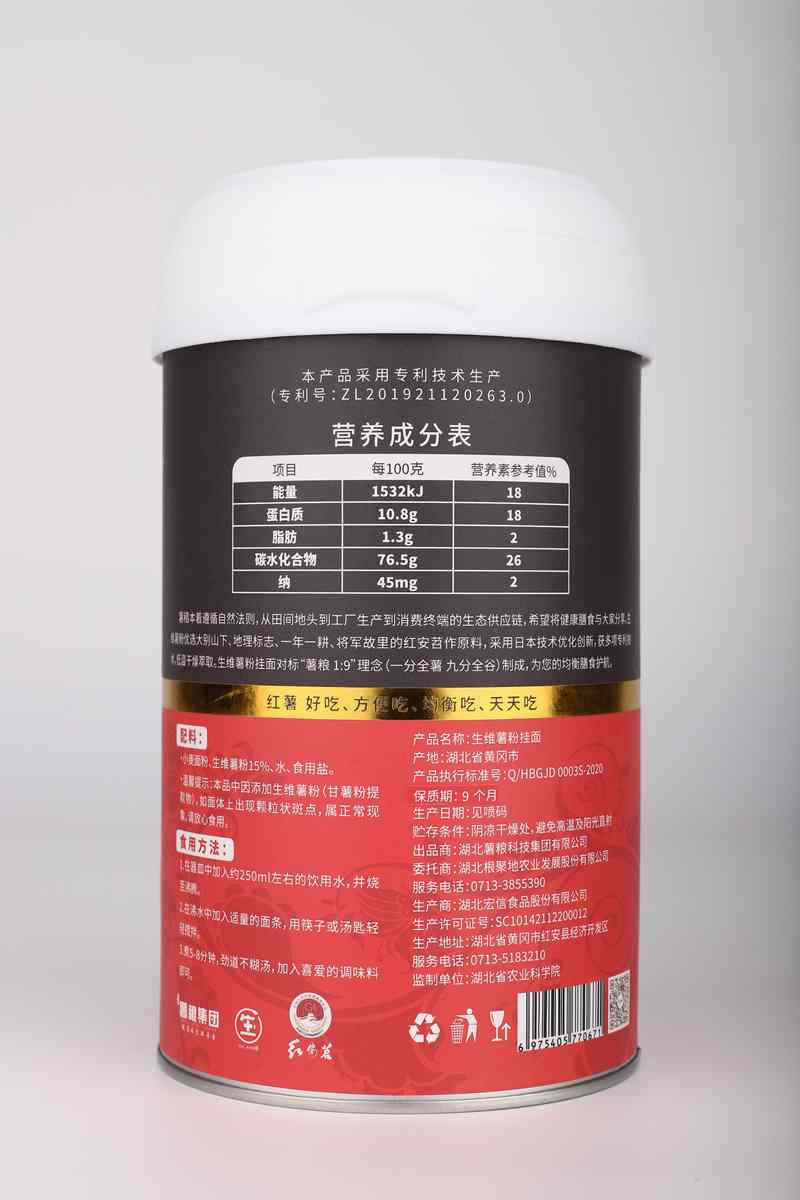 生維薯粉掛面紅 反.jpg
